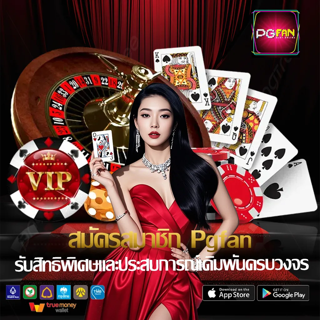 สมัครสมาชิก--Pgfan